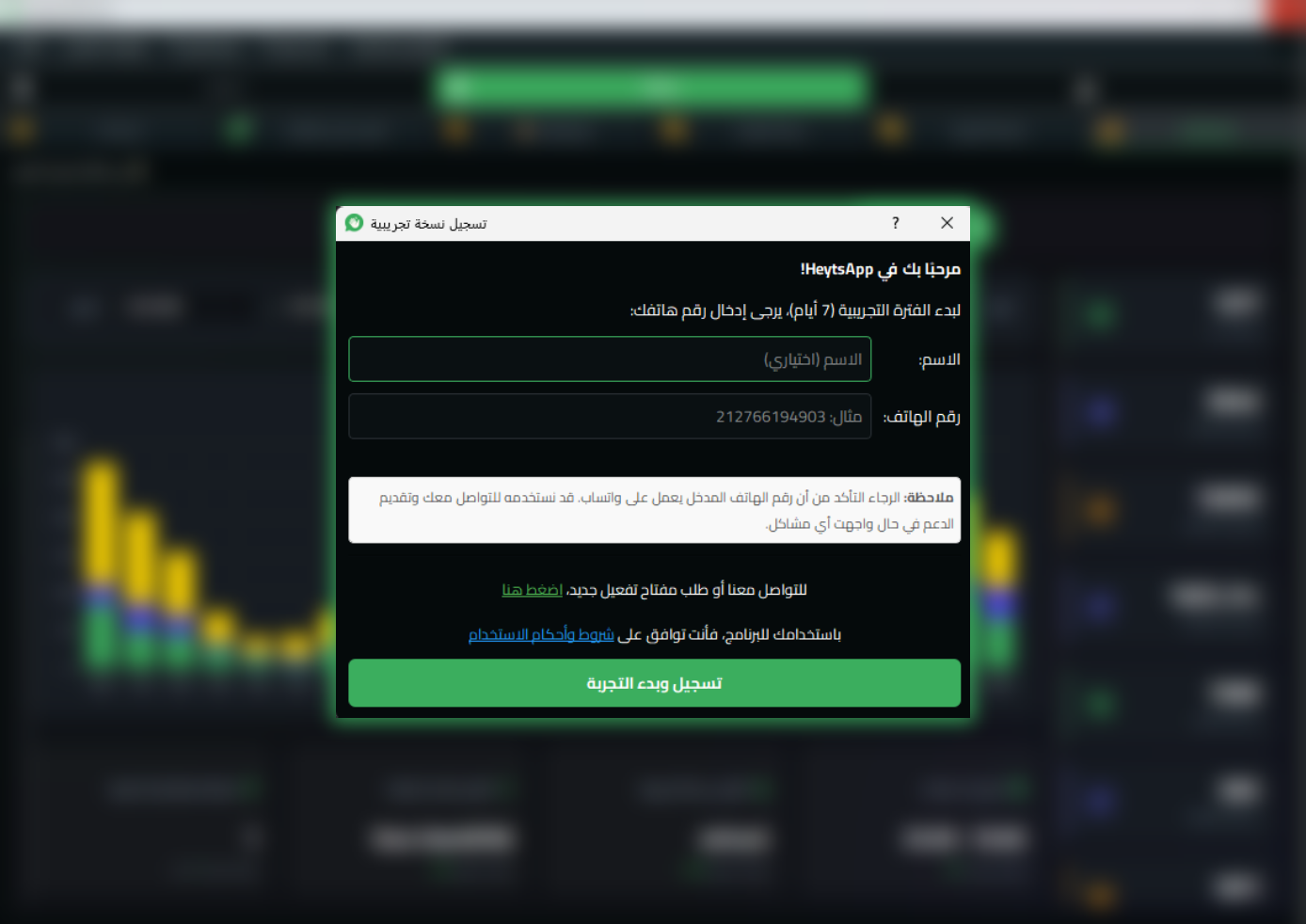 تفعيل البرنامج